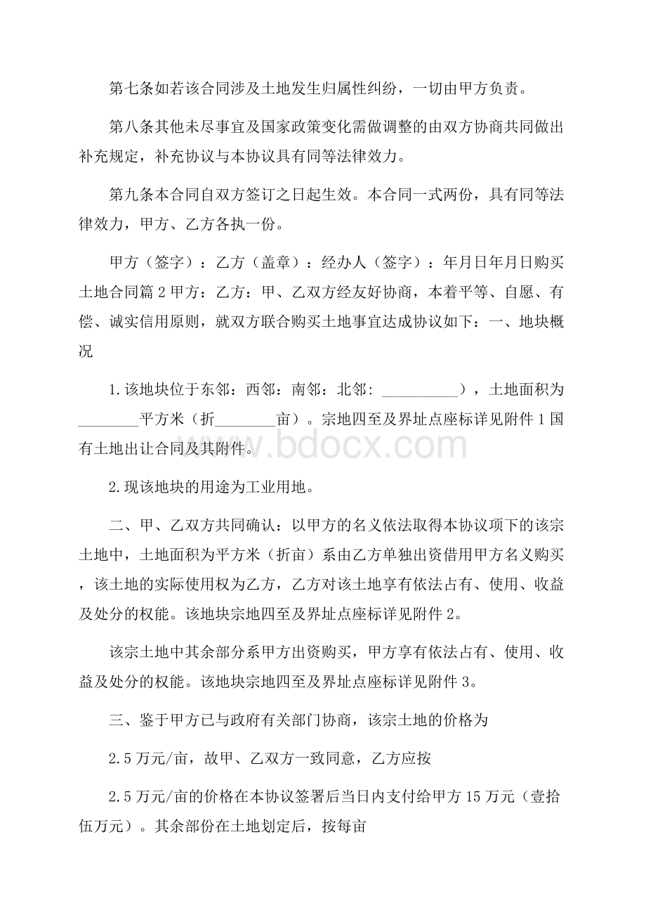 精华购买土地合同4篇.docx_第2页