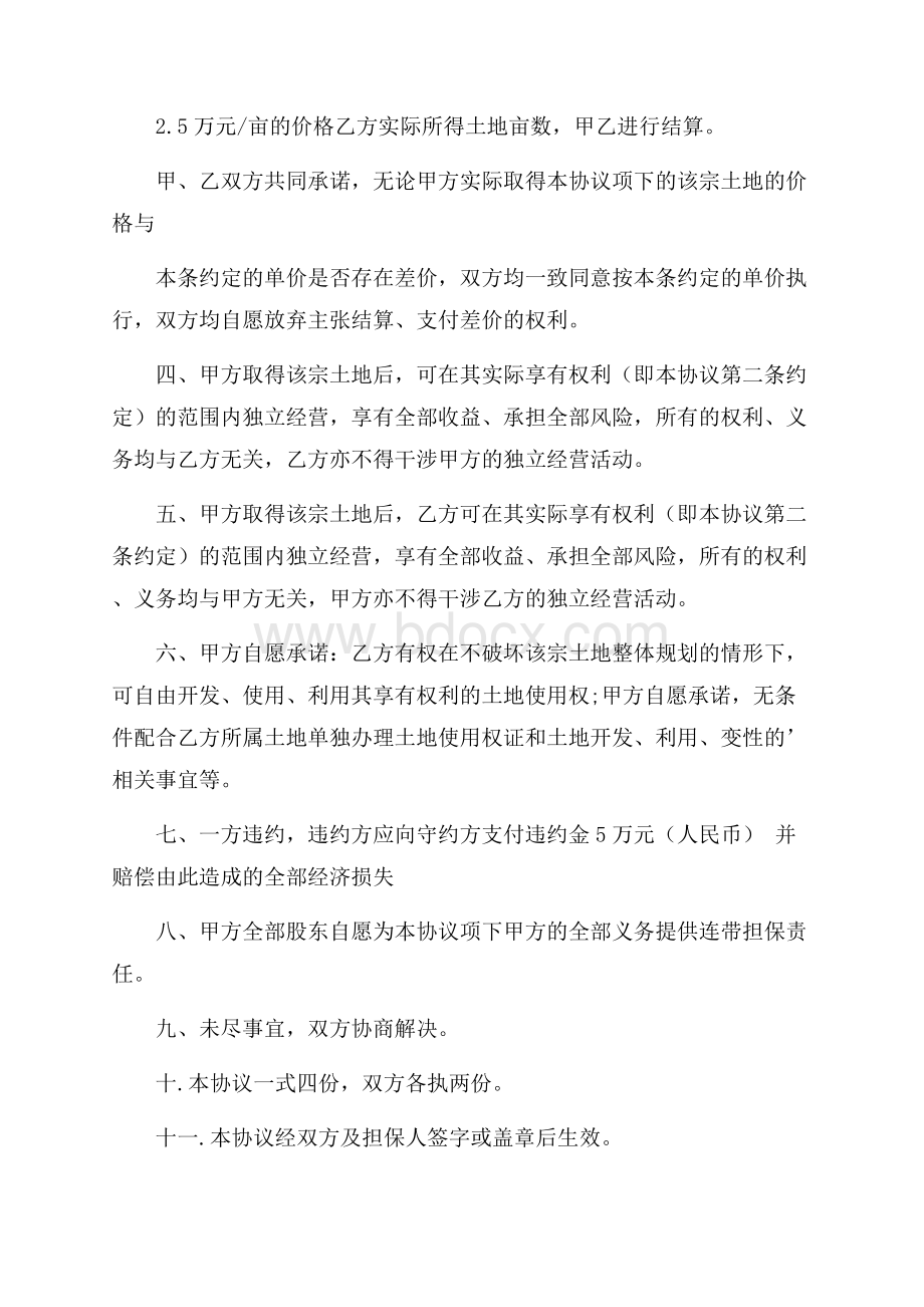 精华购买土地合同4篇.docx_第3页