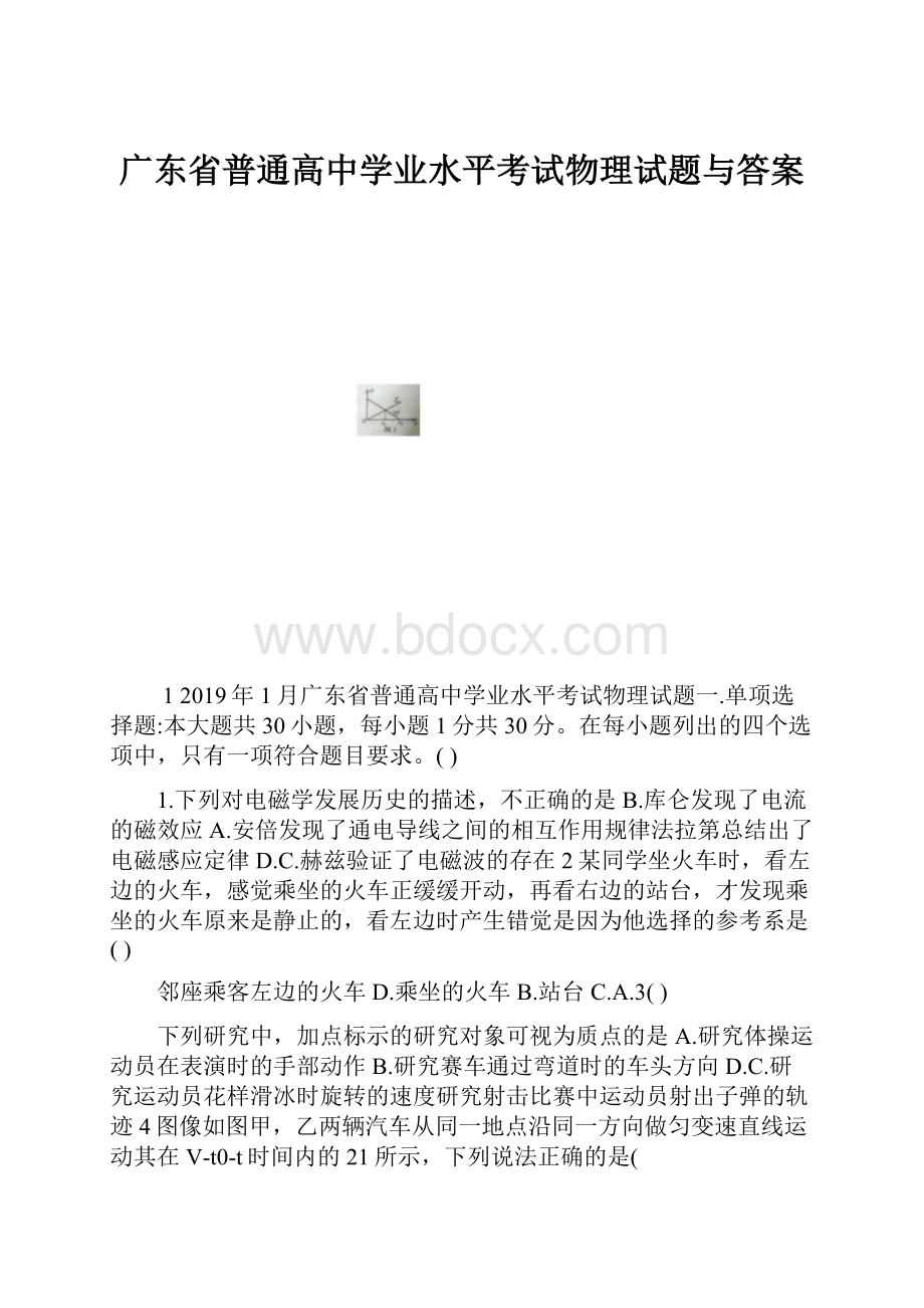 广东省普通高中学业水平考试物理试题与答案.docx_第1页