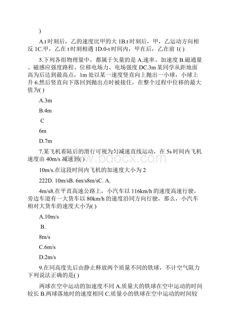 广东省普通高中学业水平考试物理试题与答案.docx_第2页