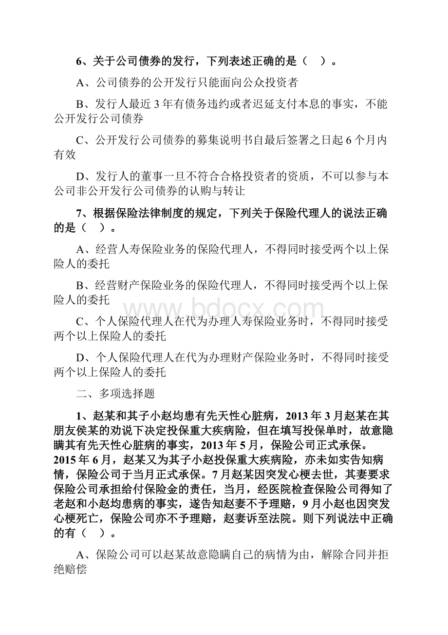 精品中级会计职称考试辅导经济法提高练习0401.docx_第3页