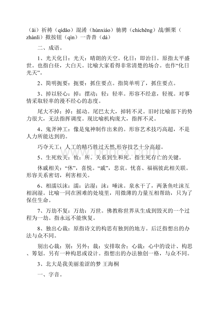 粤教版《语文》必修1复习提纲教师版doc.docx_第2页