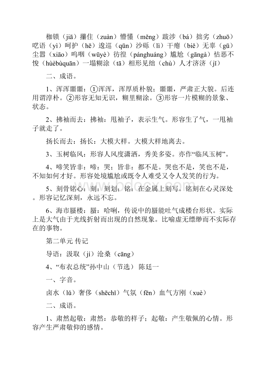 粤教版《语文》必修1复习提纲教师版doc.docx_第3页