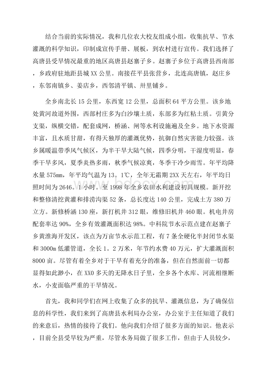 精华社会实践报告合集8篇.docx_第2页