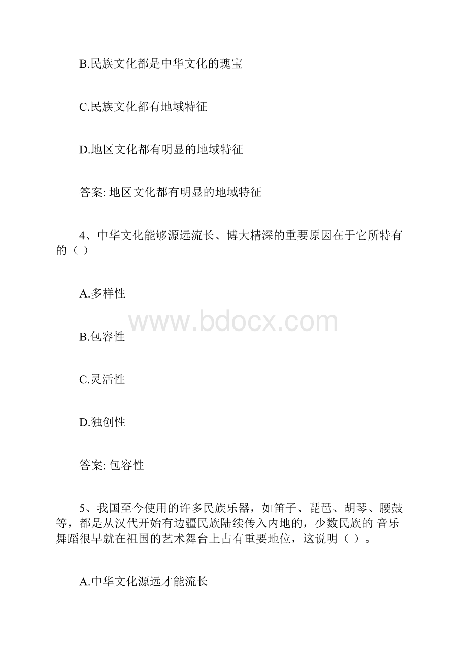 智慧树知到中国传统文化吉林师范大学章节测试答案.docx_第3页