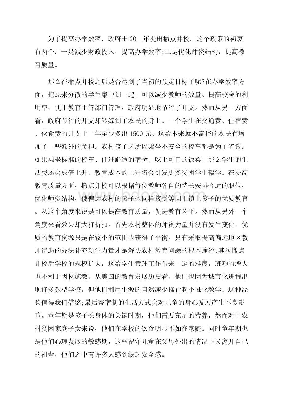 校车安全培训心得总结.docx_第3页