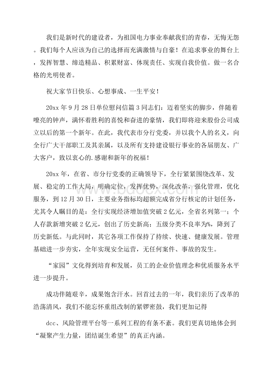 单位慰问信三篇.docx_第2页