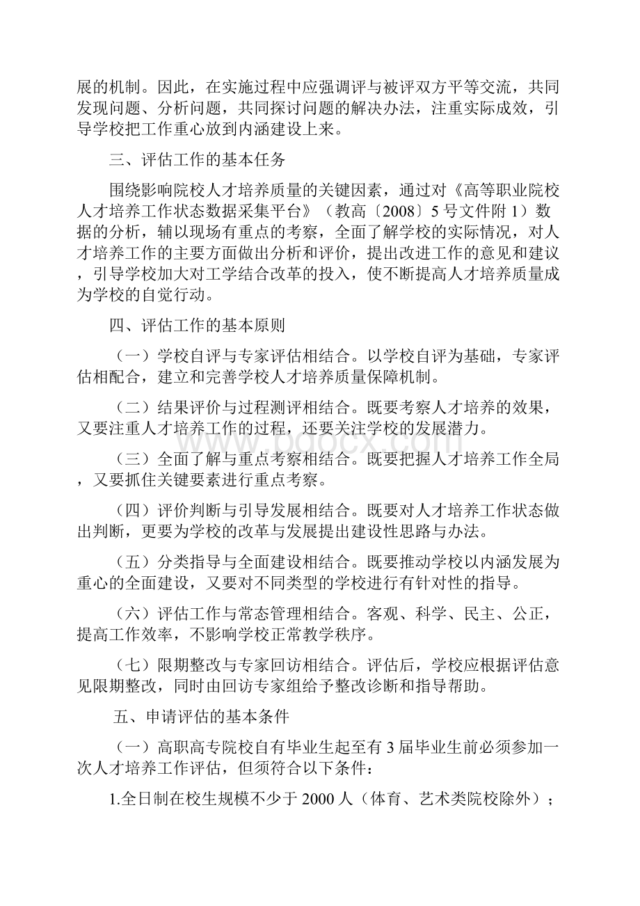 精选福建省高职高专院的校人才培养工作评估实施细则.docx_第2页