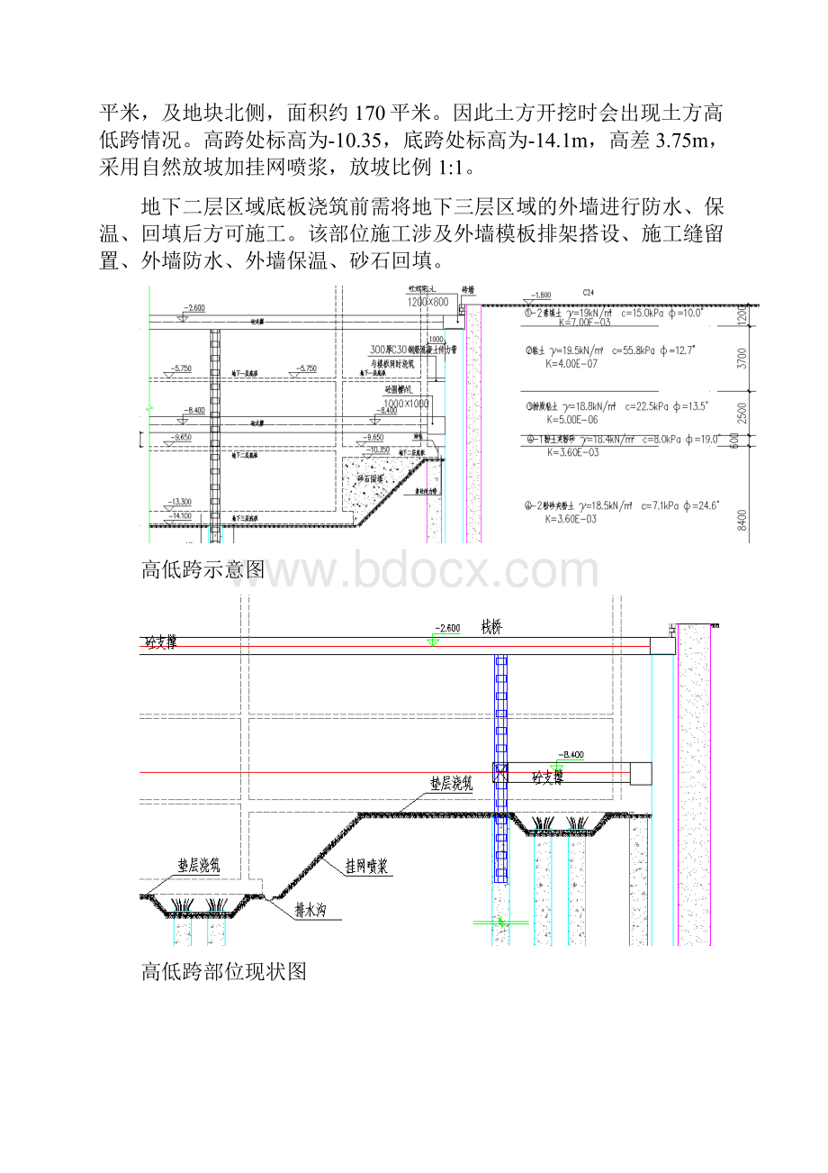 地下室高低跨施工方案.docx_第3页