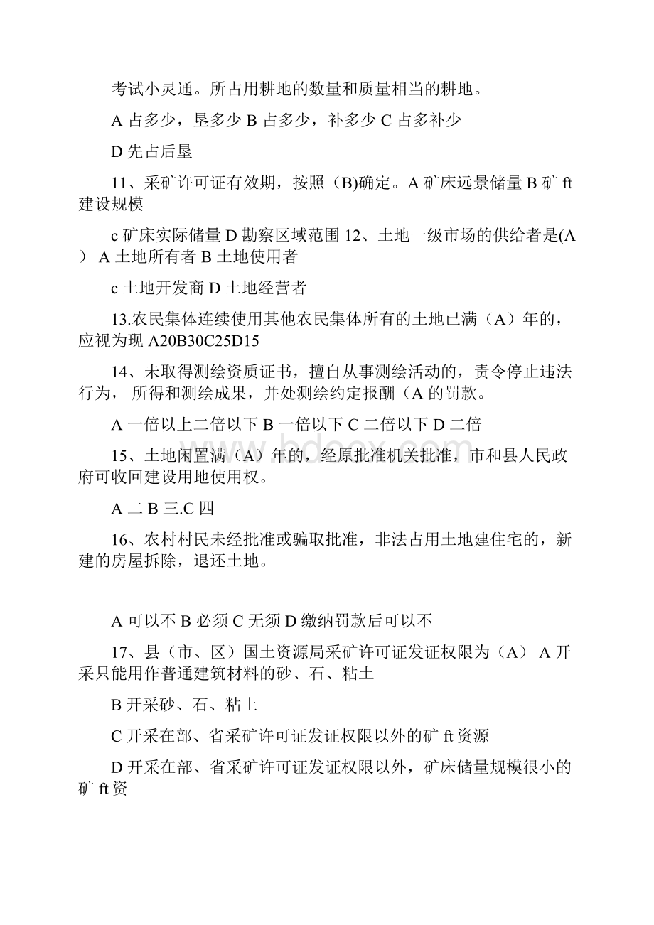 国土资源局招聘考试试题可编辑修改word版.docx_第2页