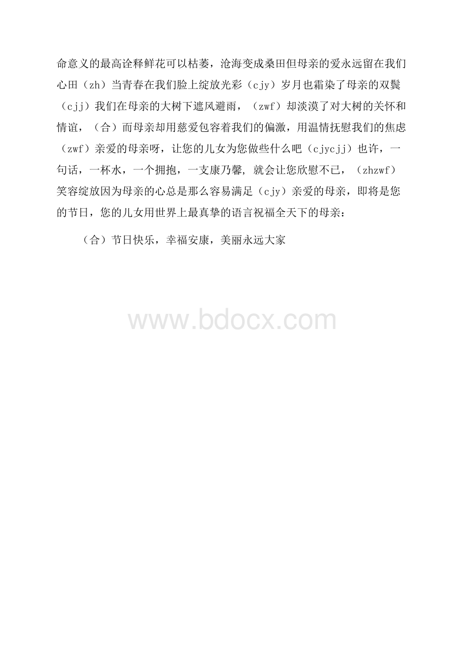 诗朗诵《母亲的赞歌》.docx_第2页