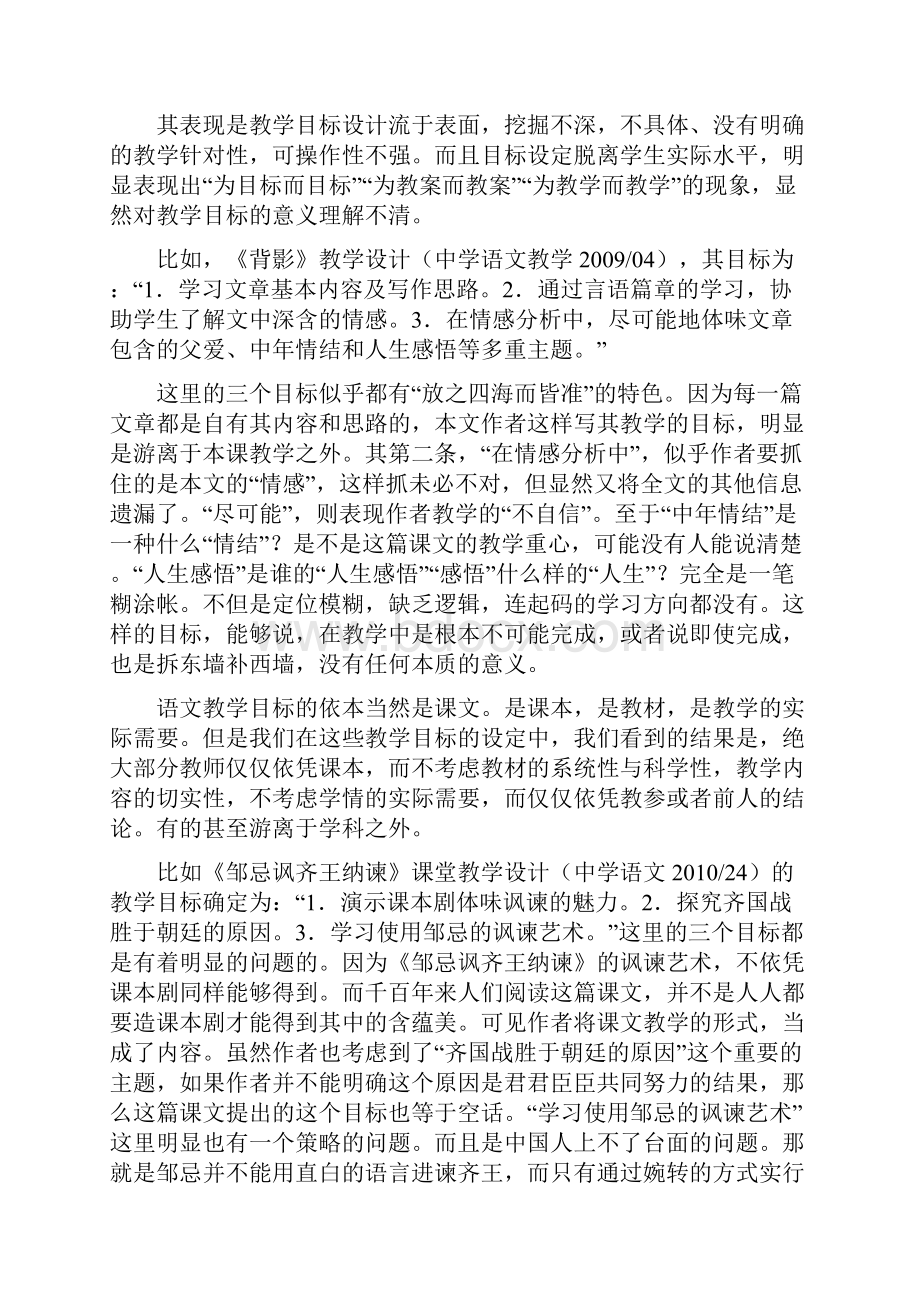 当前语文教学目标设计存在的问题及解决策略.docx_第3页