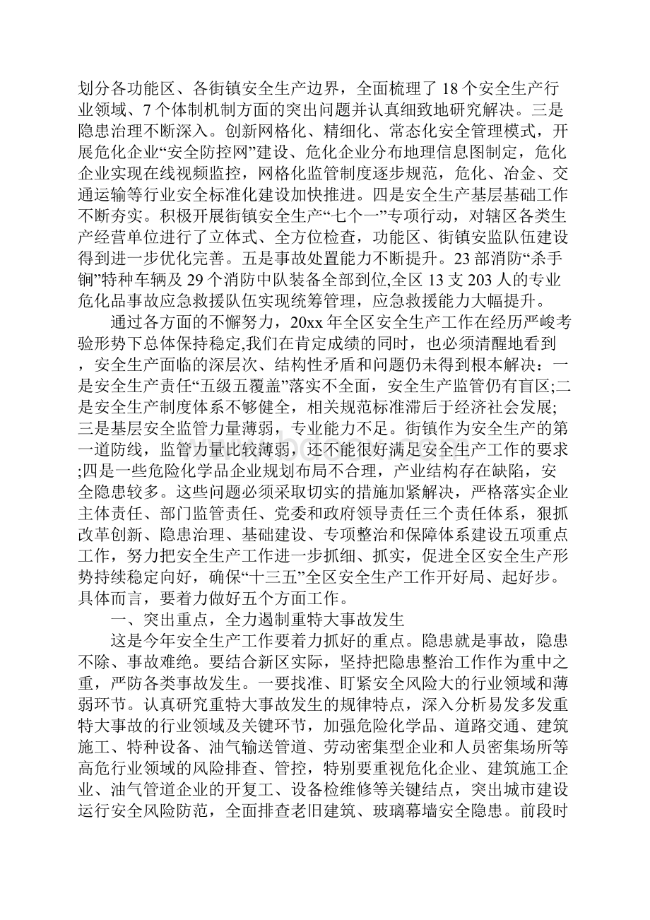 安全生产工作会议讲话稿.docx_第2页