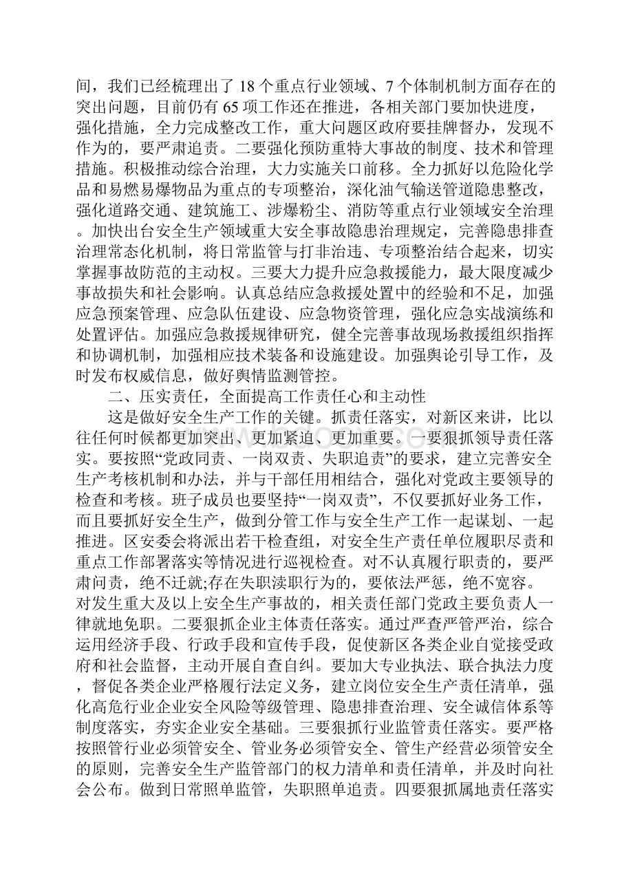 安全生产工作会议讲话稿.docx_第3页