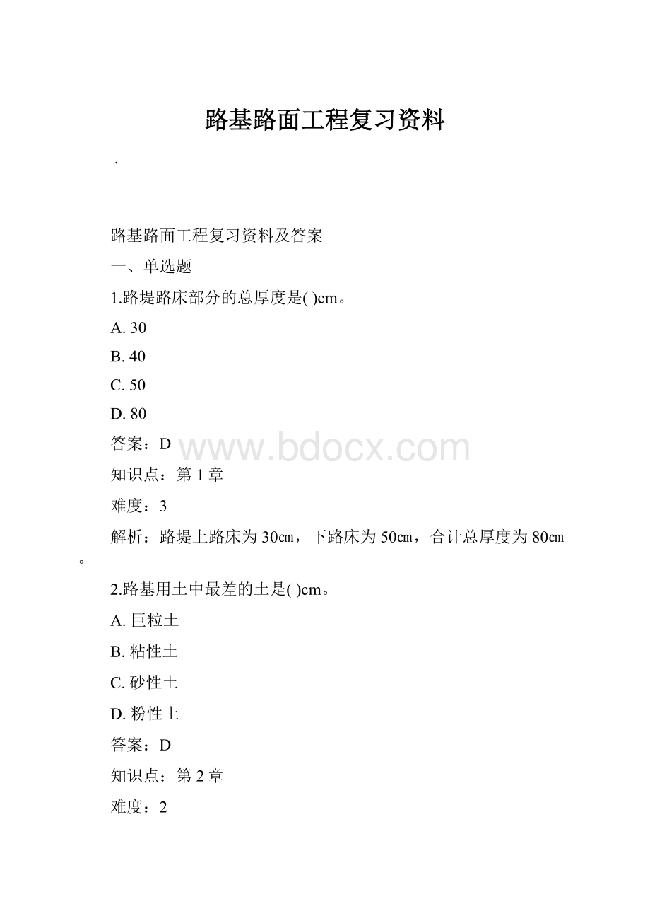 路基路面工程复习资料.docx