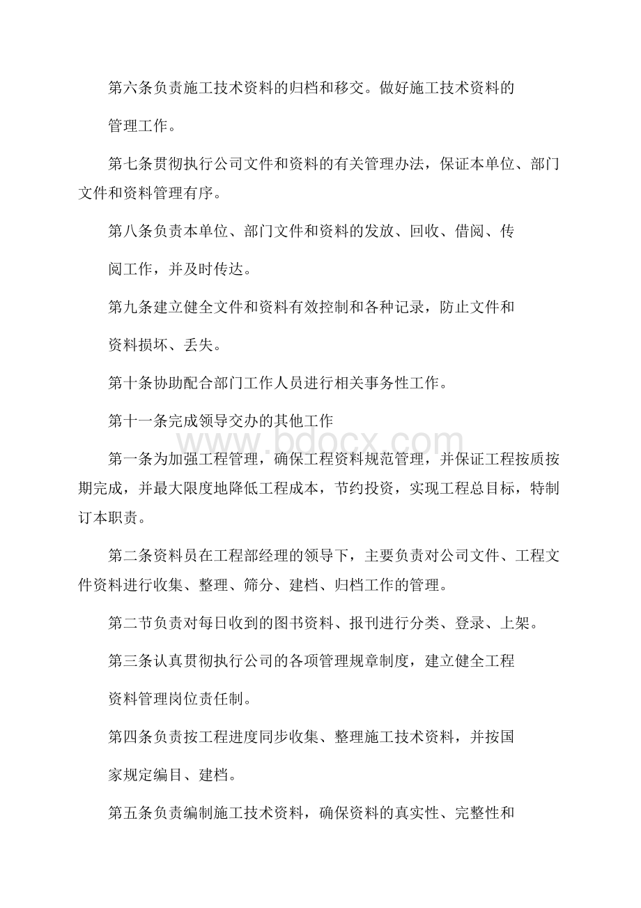 建筑资料员岗位职责建筑合同.docx_第2页