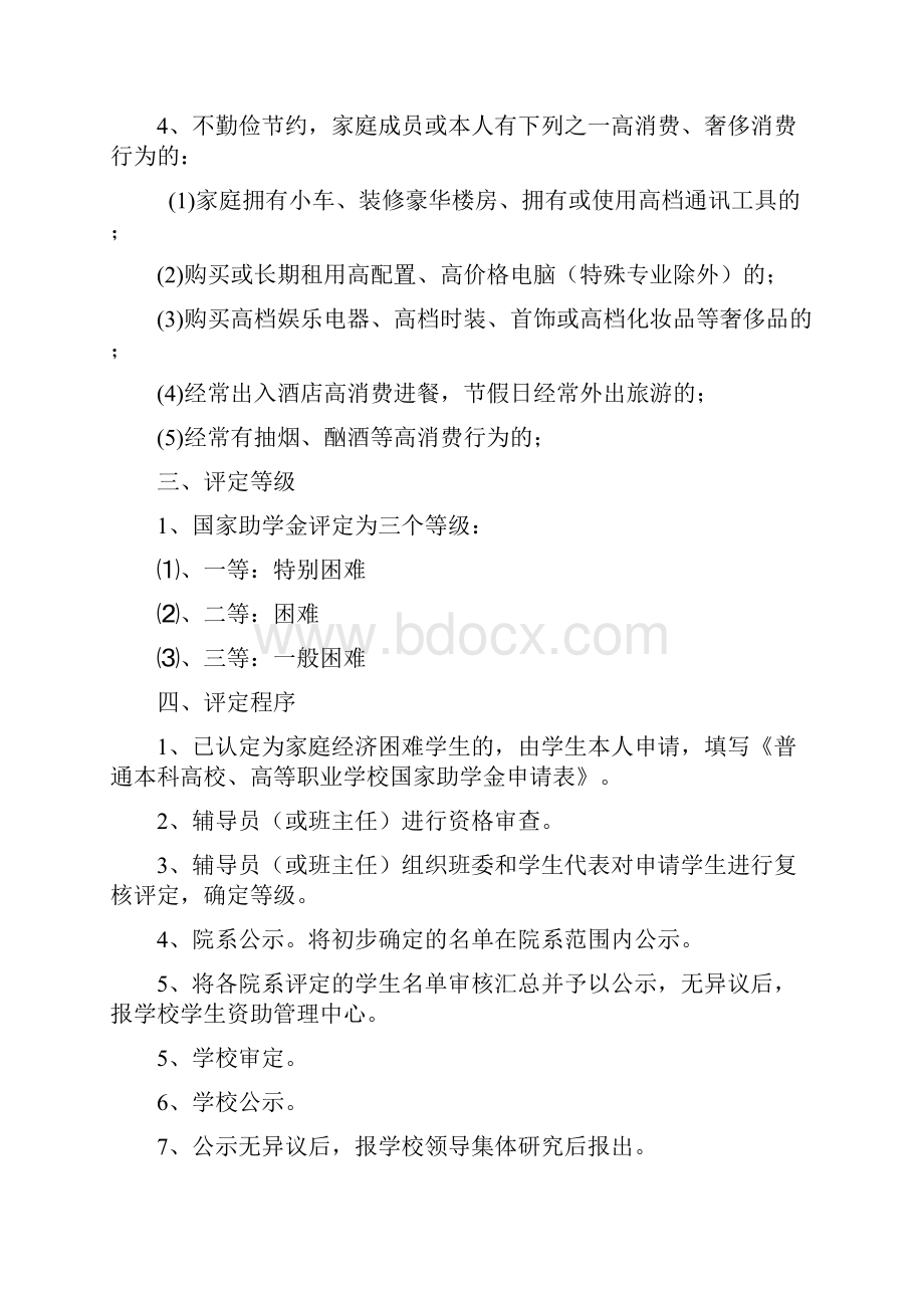 家庭经济困难学生国家助学金评定参考细则.docx_第2页