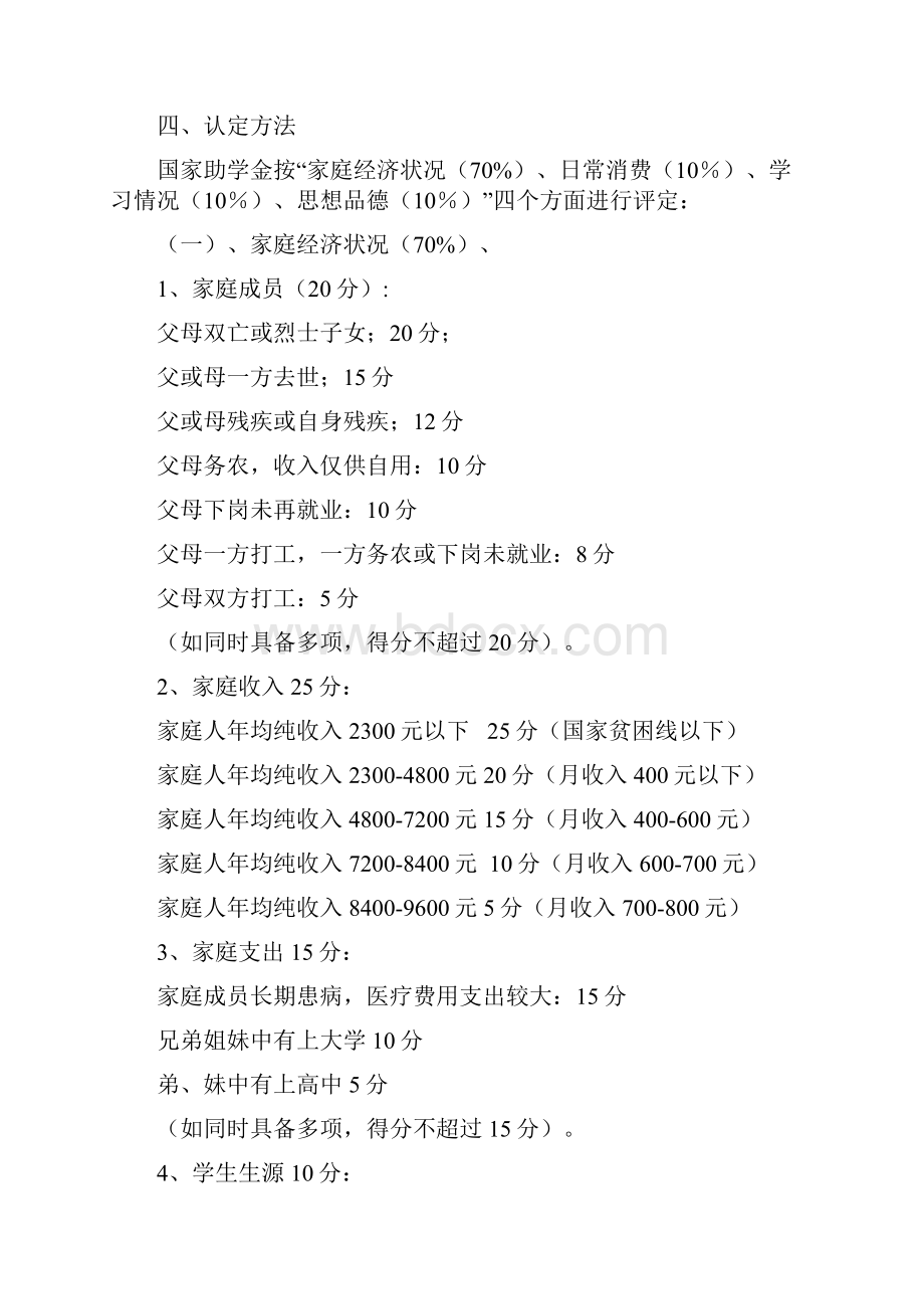 家庭经济困难学生国家助学金评定参考细则.docx_第3页