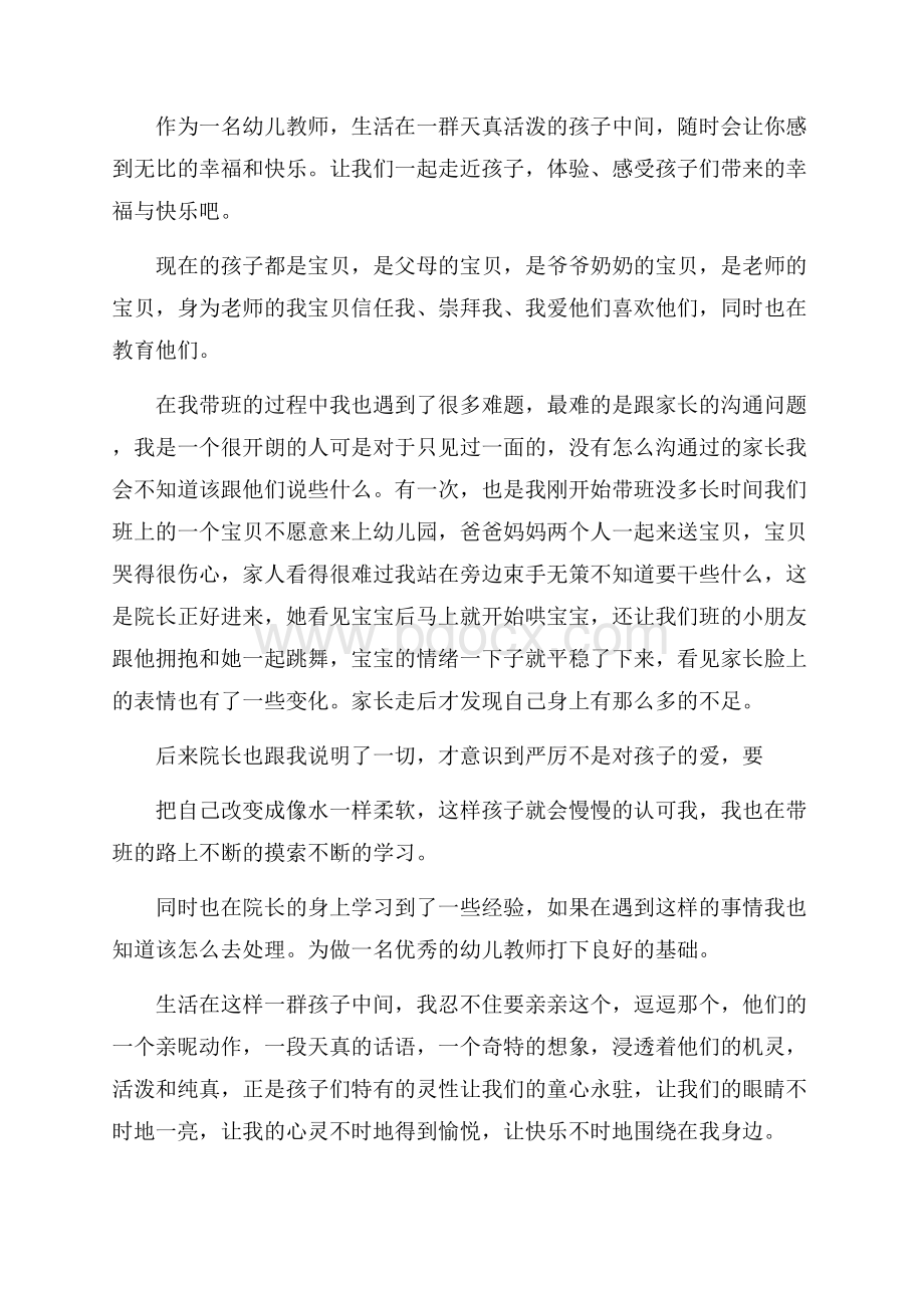 十年幼儿教师心得体会.docx_第3页