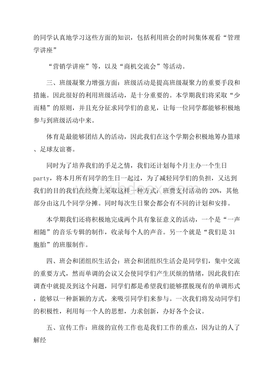 关于班级管理的工作计划范文班级工作计划.docx_第2页