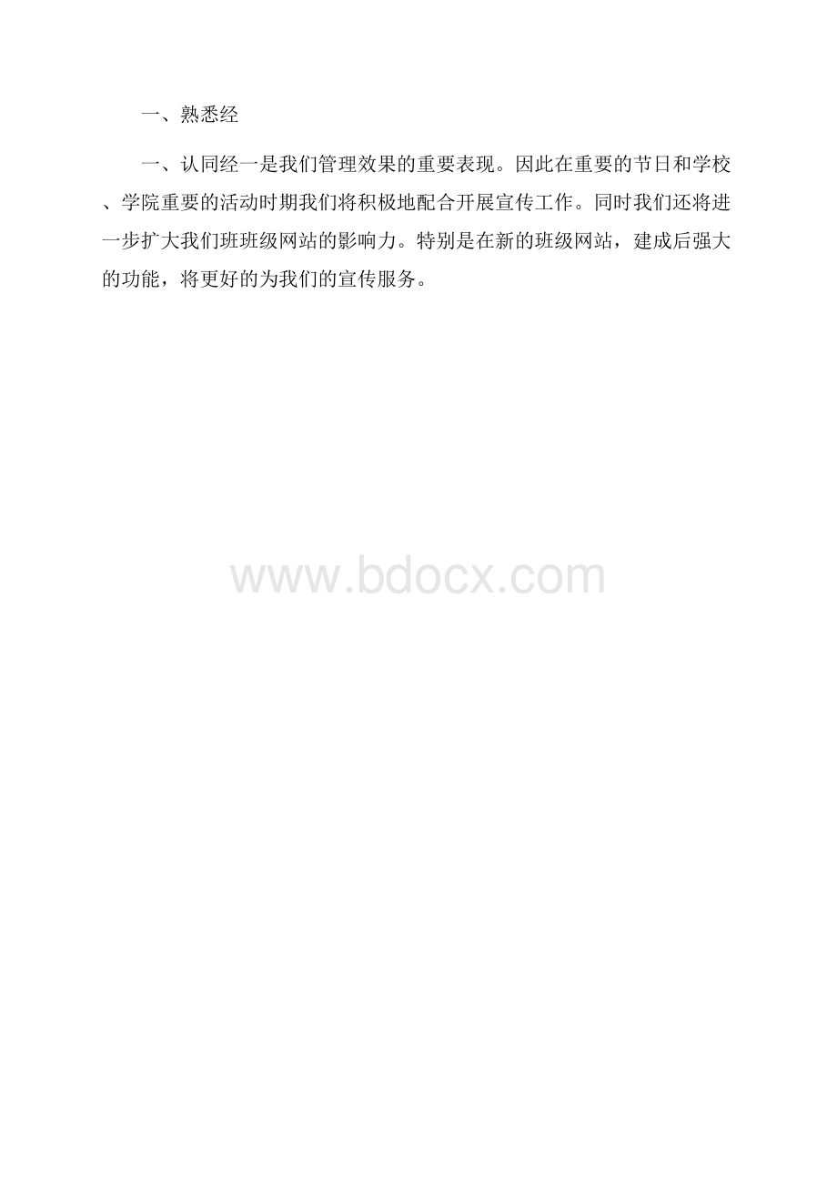 关于班级管理的工作计划范文班级工作计划.docx_第3页