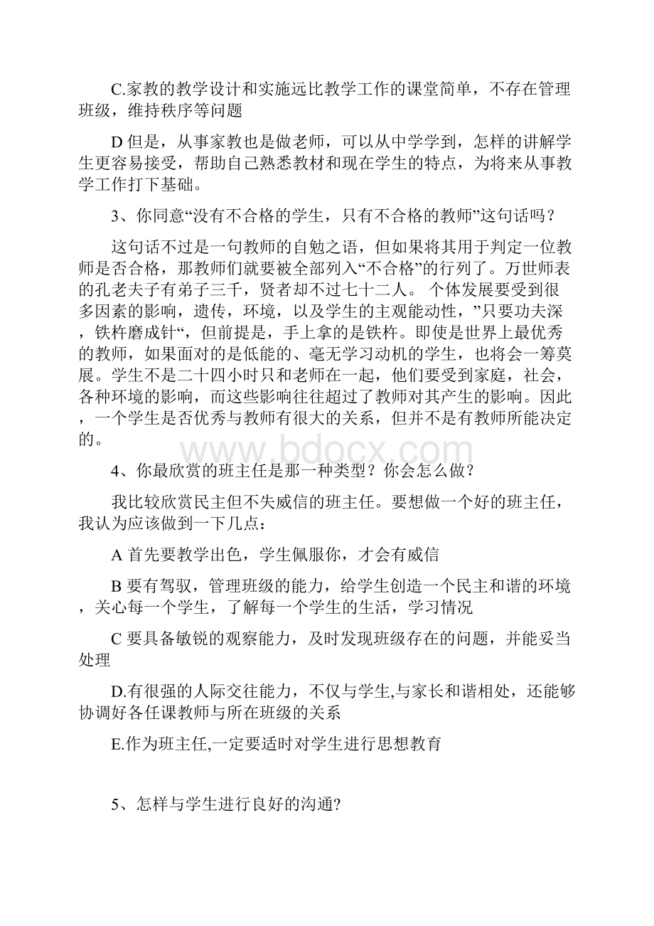 教师面试规定问题及答辩问题答案.docx_第2页