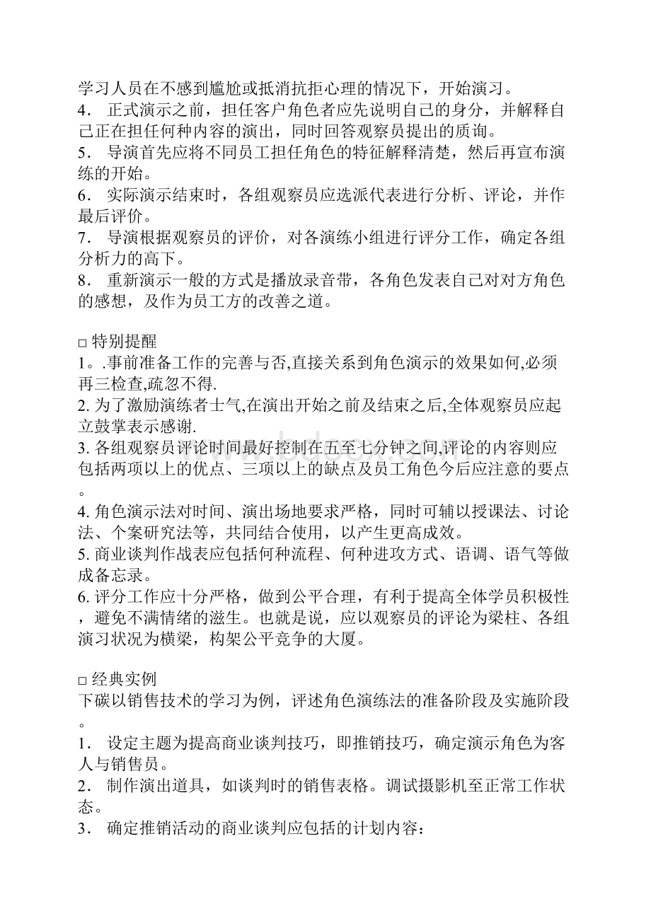 现代企业人力资源总监职业培训师职业经理人必看培训技巧大全2.docx_第3页