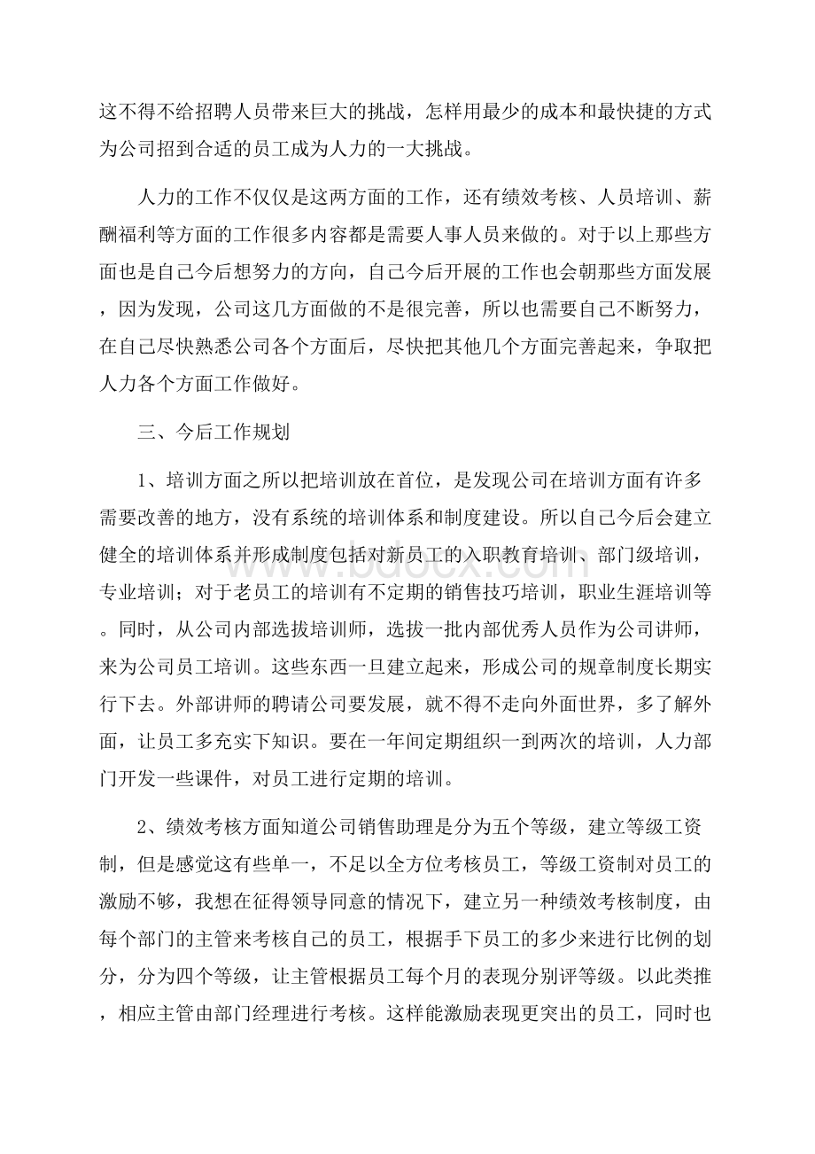 个人人力资源工作总结三篇范文.docx_第2页