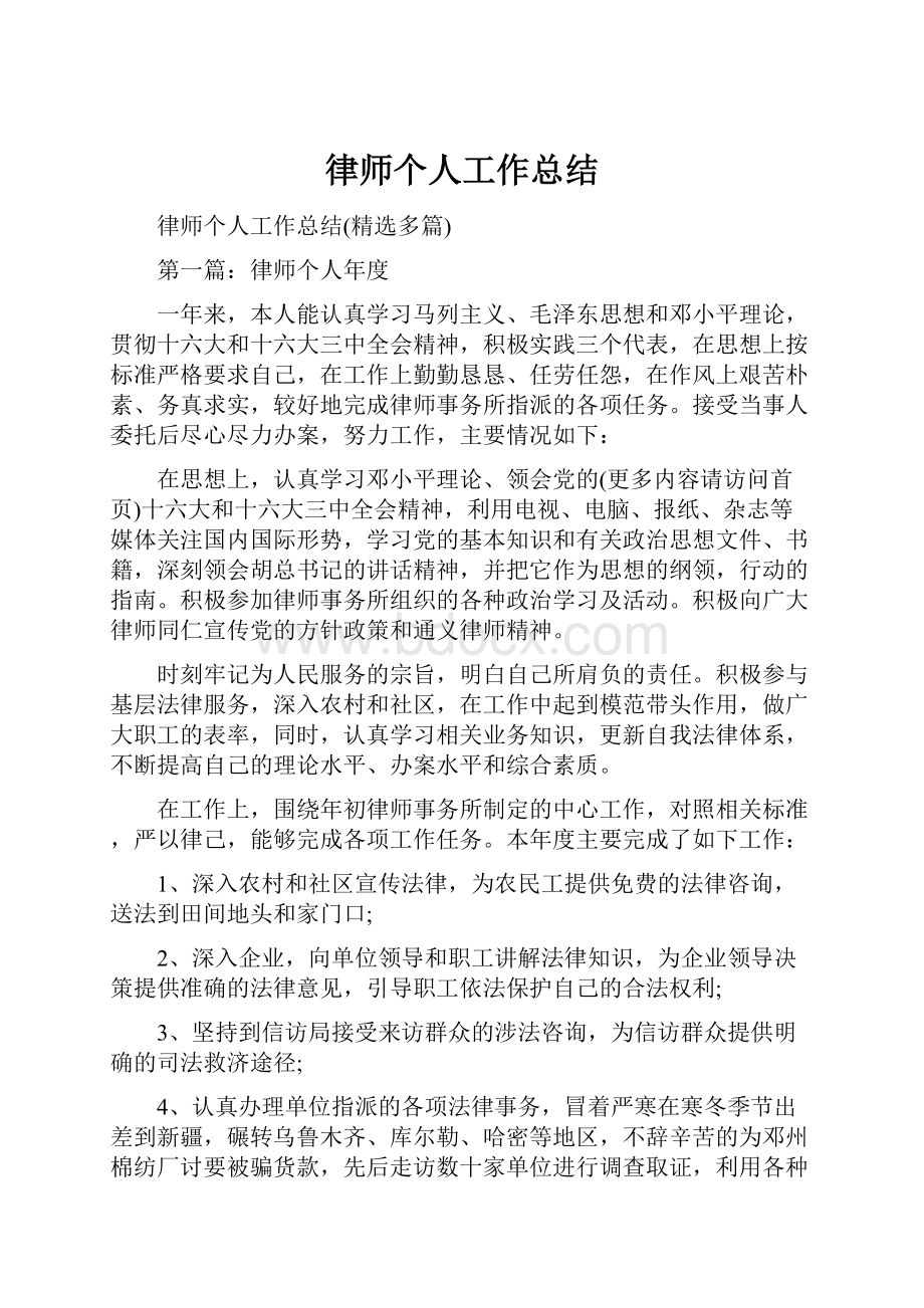 律师个人工作总结.docx_第1页