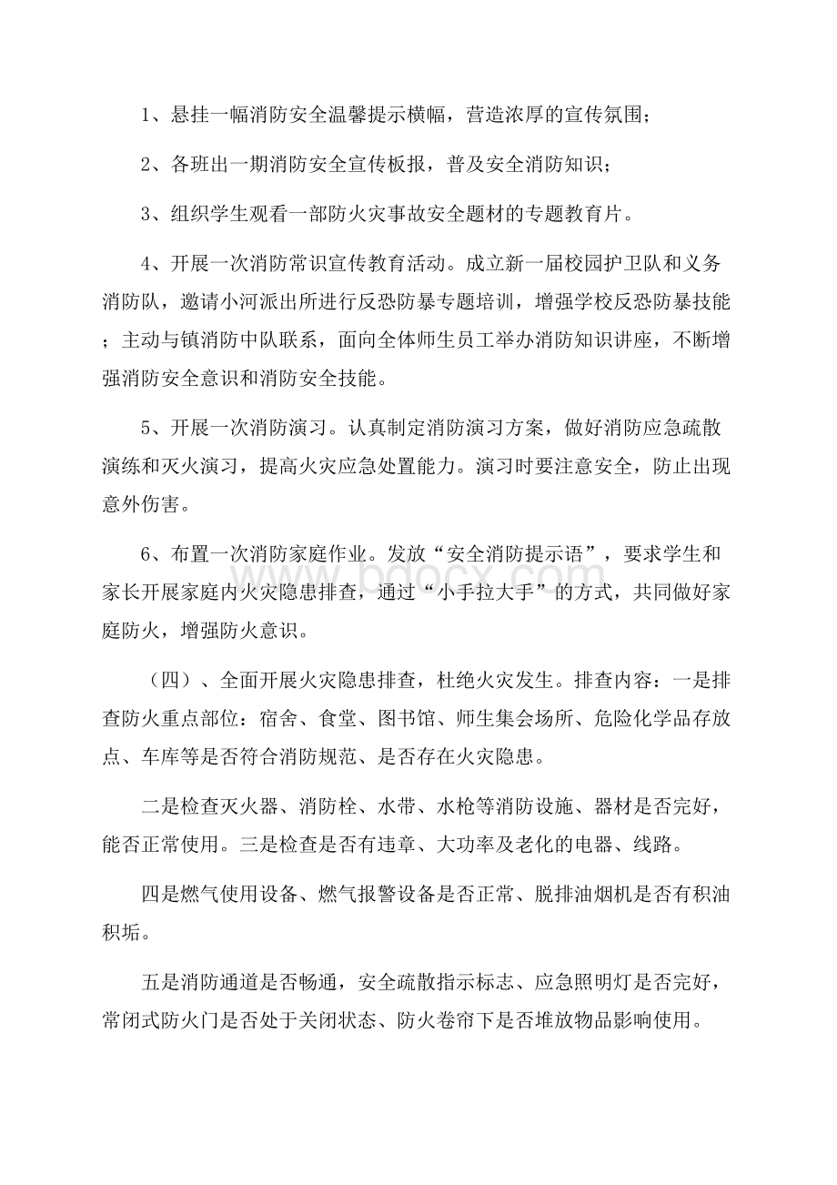 中学消防宣传月活动方案.docx_第2页