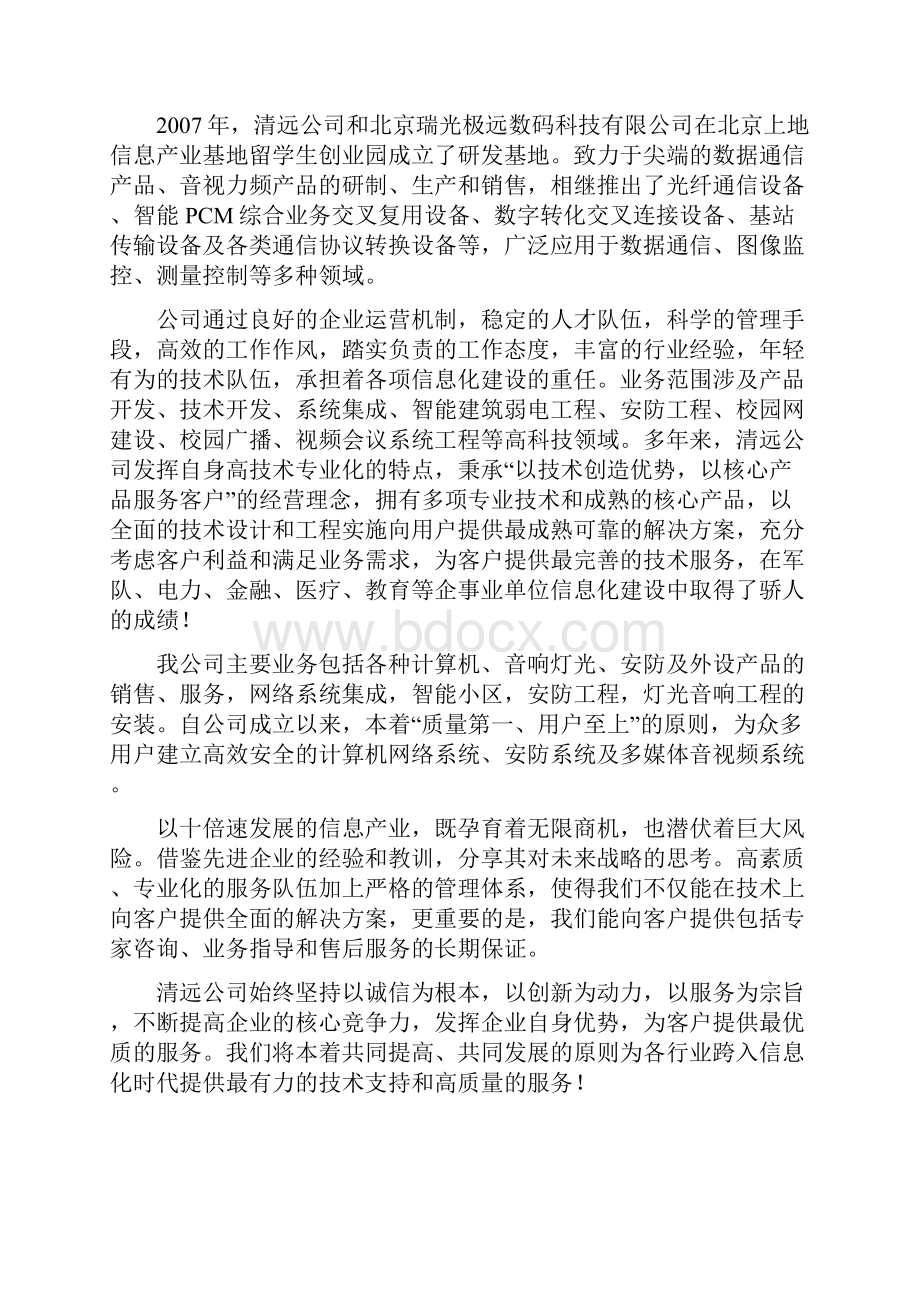 罗山超市弱电系统方案.docx_第2页