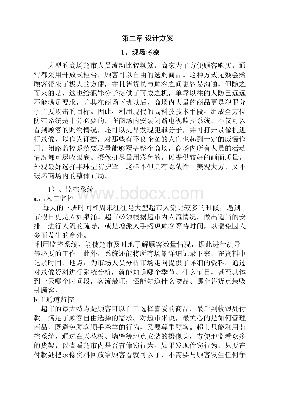 罗山超市弱电系统方案.docx_第3页