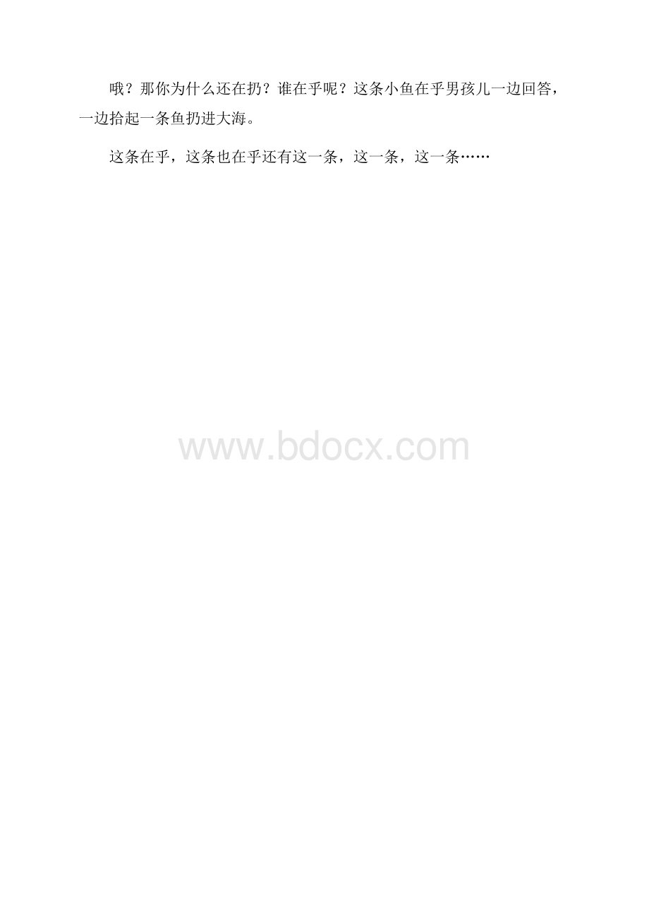 关于热爱生命的故事12则.docx_第3页