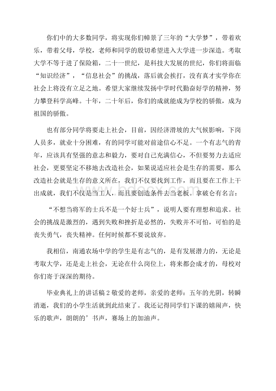 毕业典礼上的讲话稿(通用5篇).docx_第2页