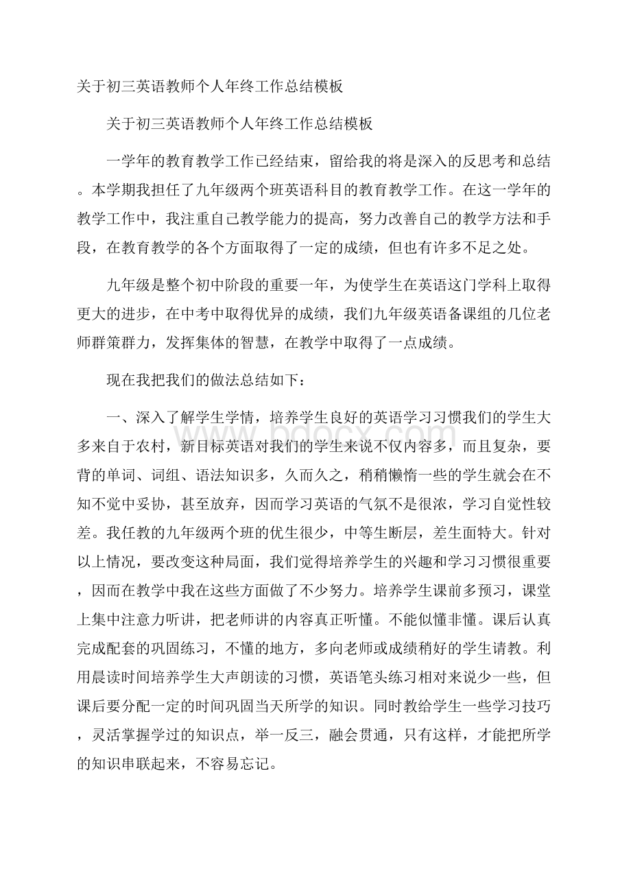 关于初三英语教师个人年终工作总结模板.docx