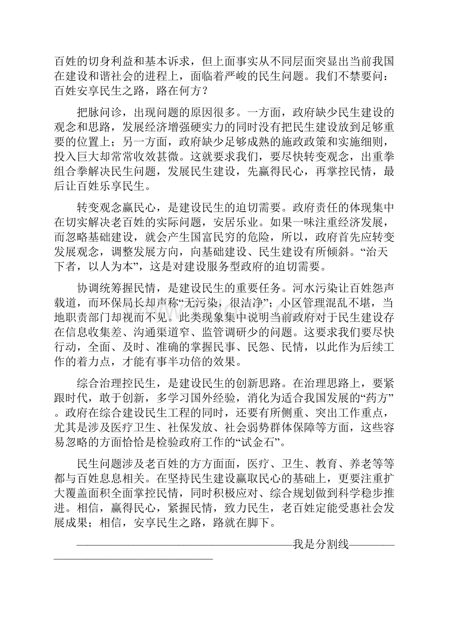 申论经验总结全.docx_第2页