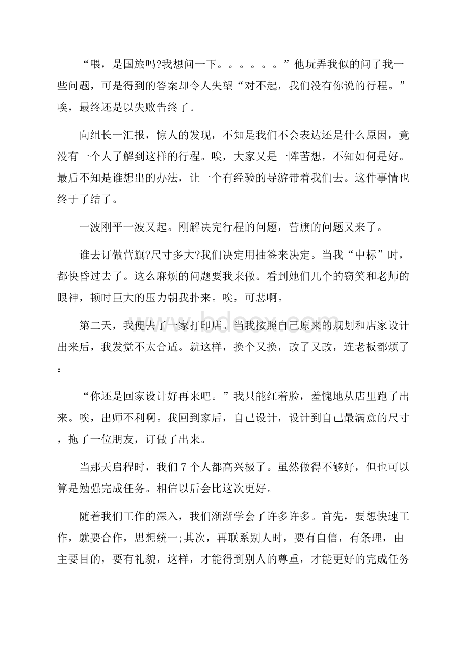 初一寒假学生实习报告活动报告.docx_第2页