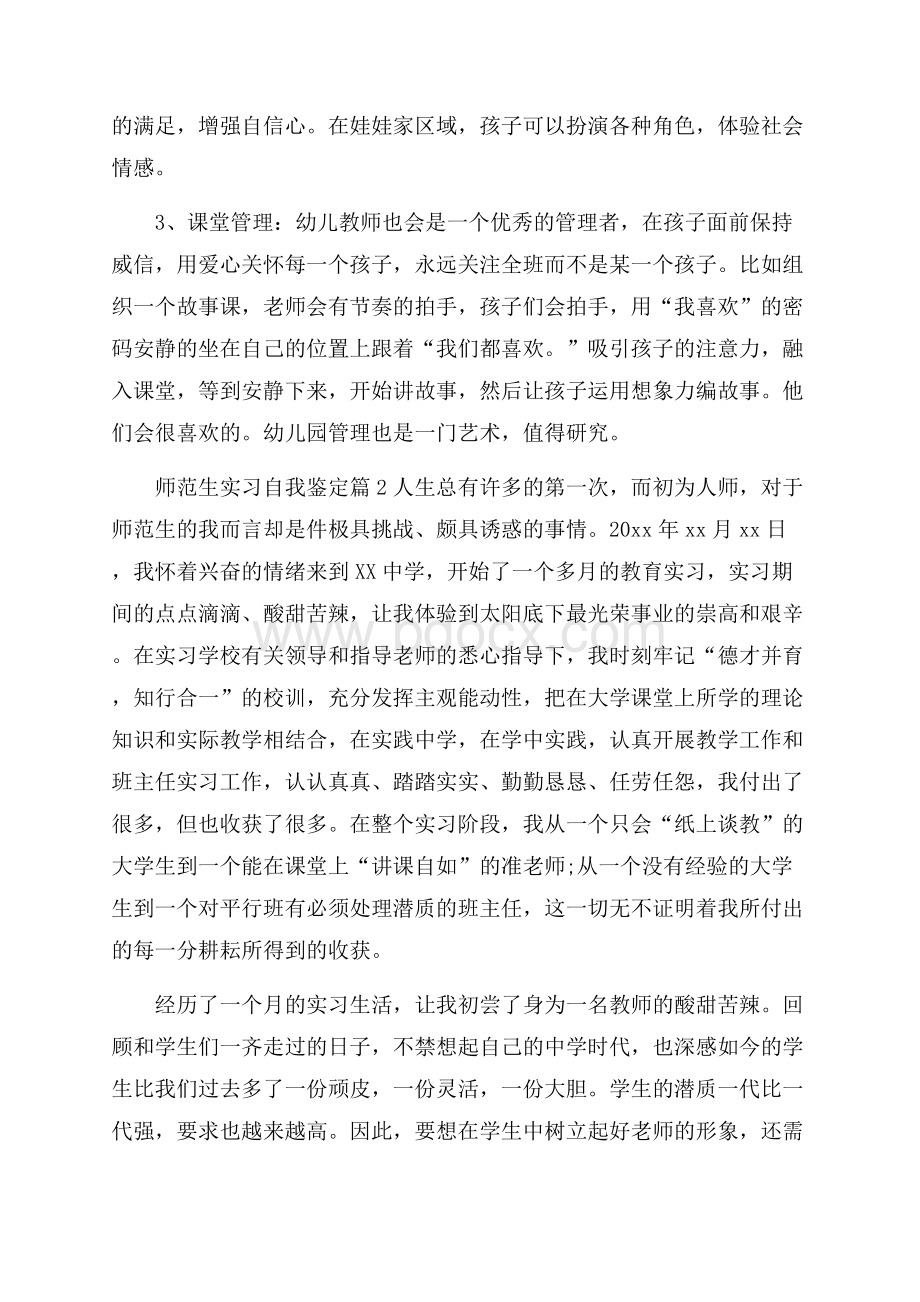 推荐师范生实习自我鉴定4篇.docx_第2页