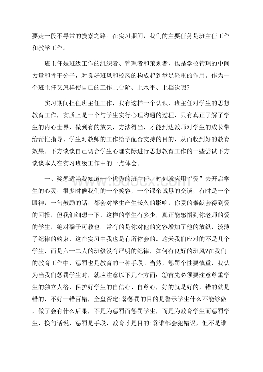 推荐师范生实习自我鉴定4篇.docx_第3页