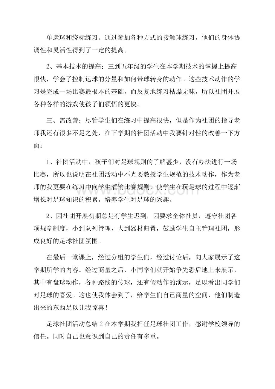 足球社团活动总结1.docx_第2页