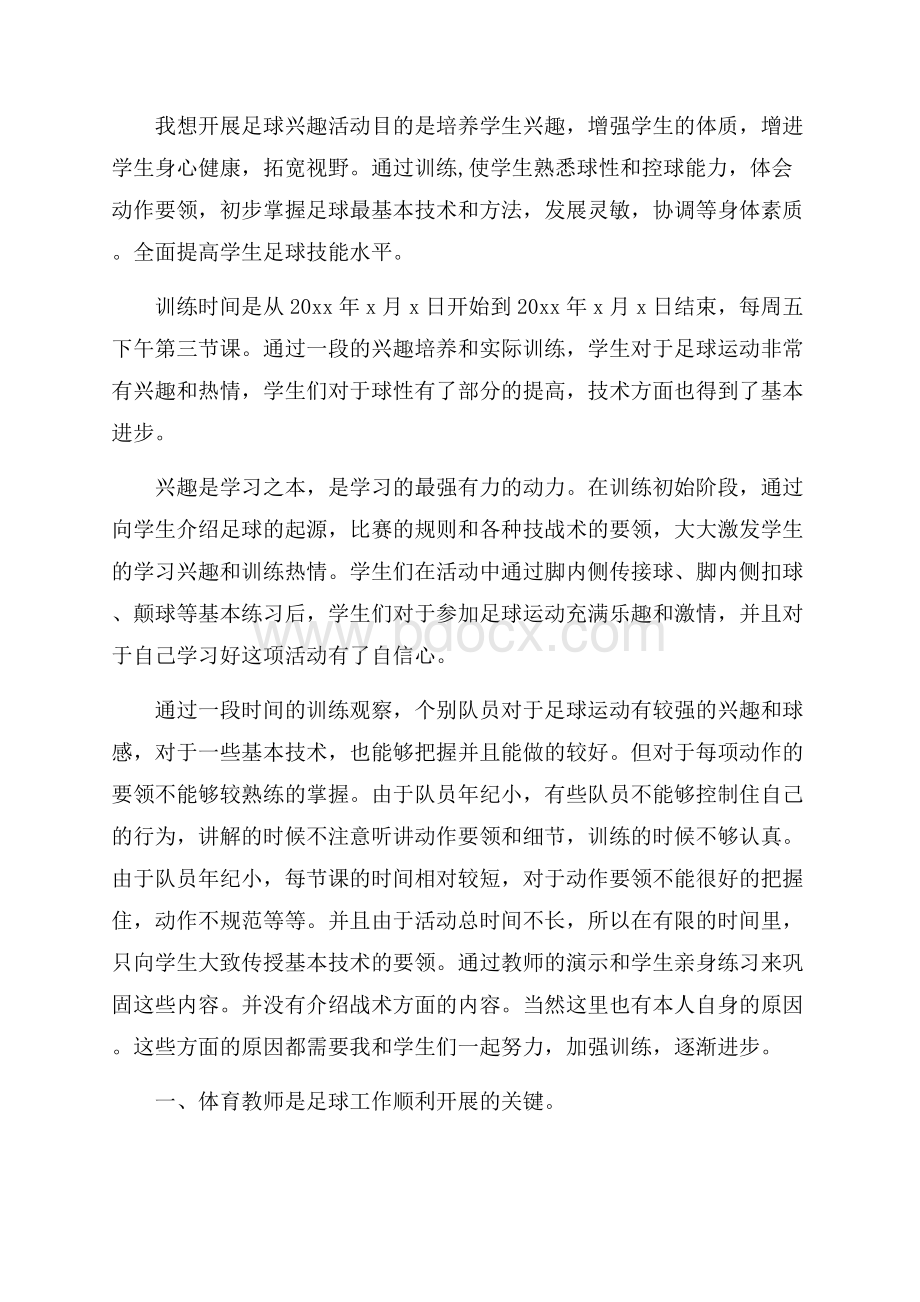 足球社团活动总结1.docx_第3页