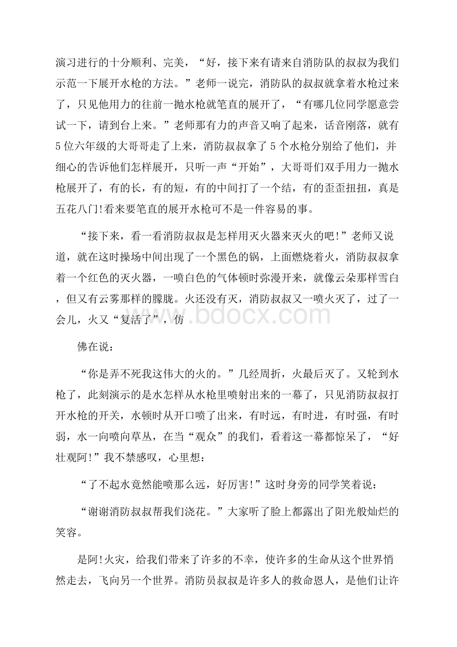 消防安全专题演练活动报告.docx_第3页