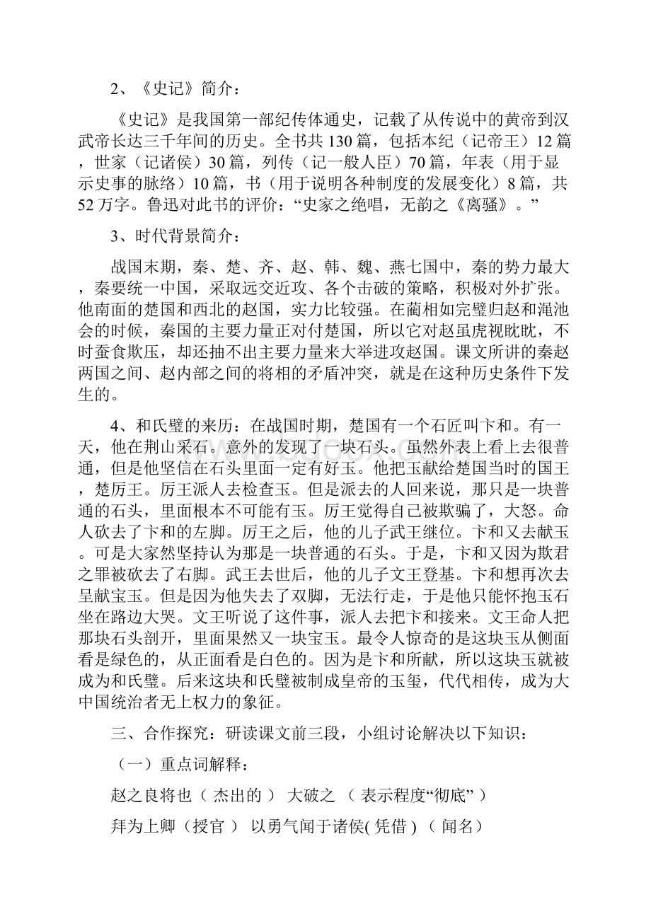 廉颇蔺相如列传教学设计.docx_第2页