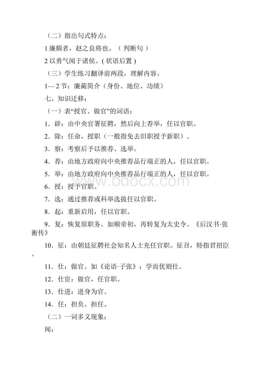 廉颇蔺相如列传教学设计.docx_第3页