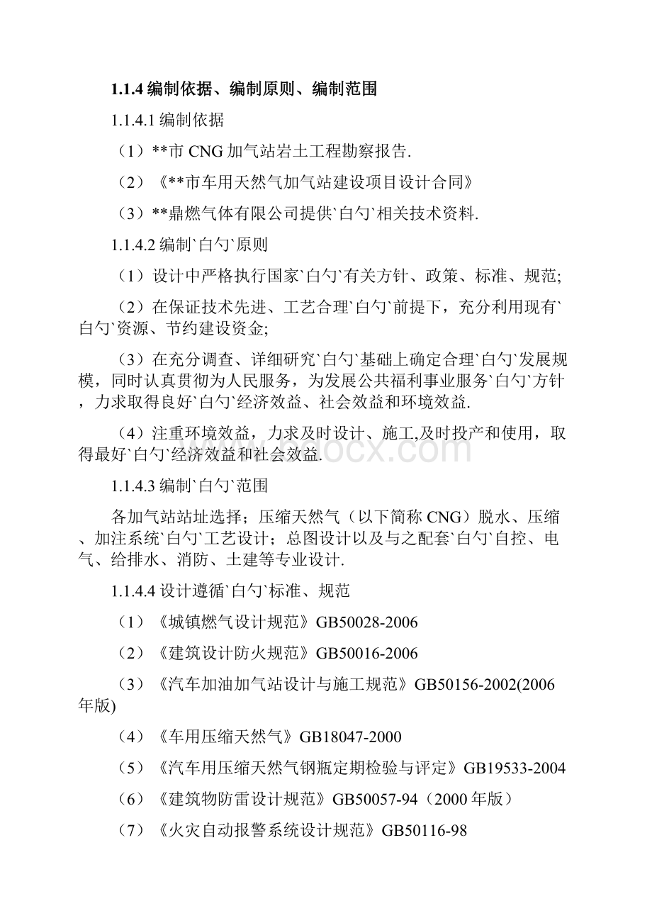 新能源车用天然气加气站投资建设项目可行性研究报告.docx_第3页