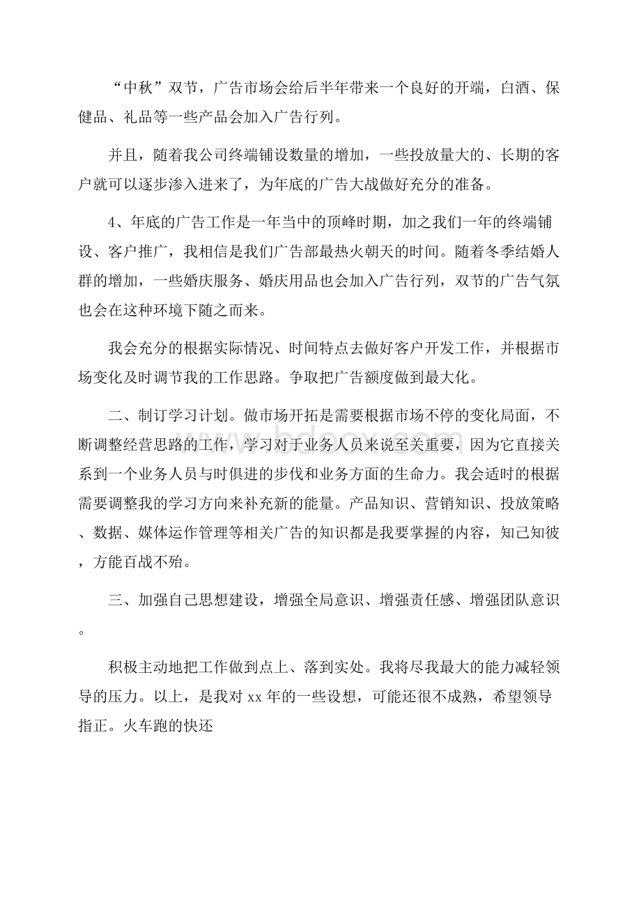 广告公司下半年工作计划.docx_第2页