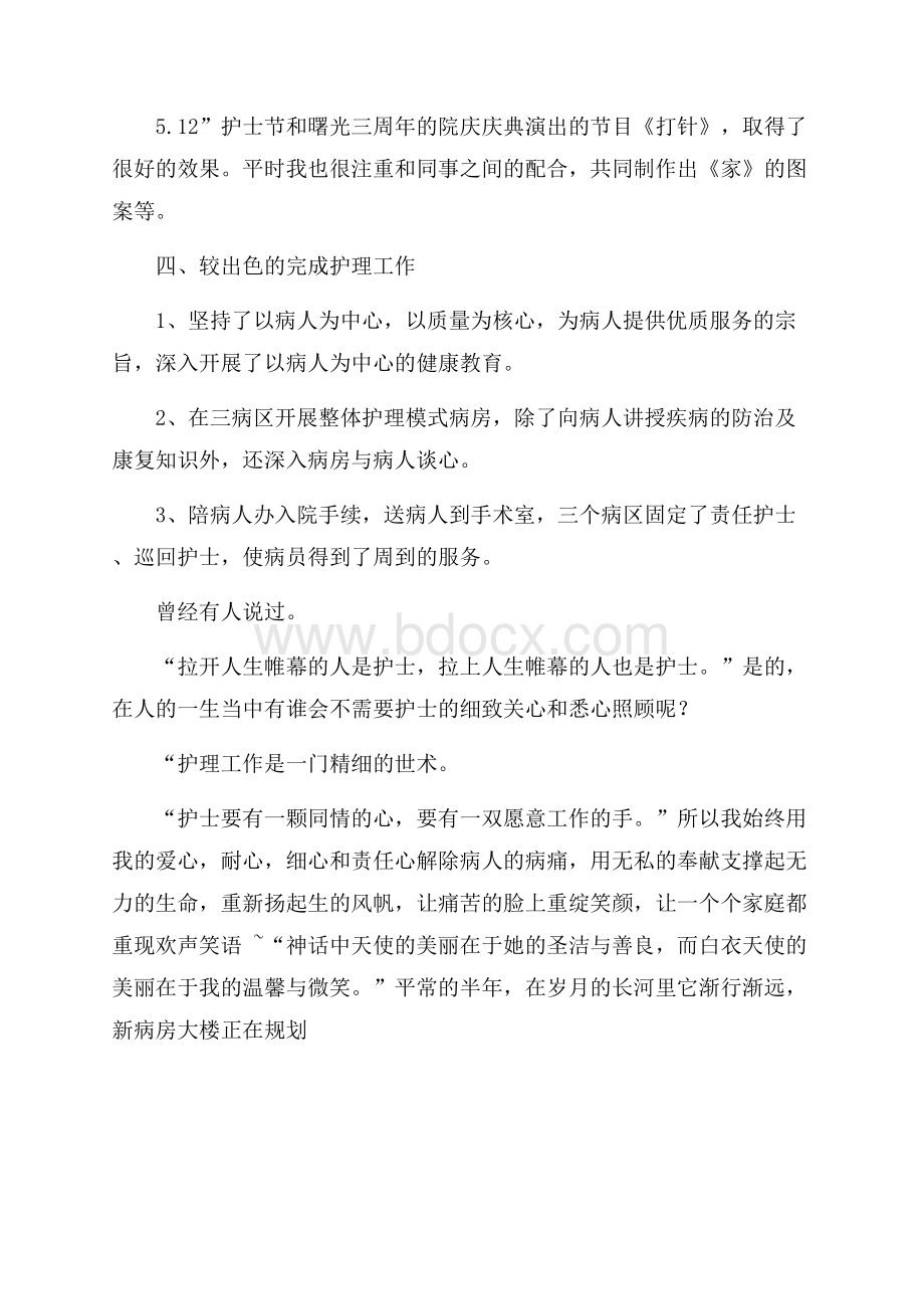 临床医学专业本科生在产科的实习报告实习报告.docx_第2页