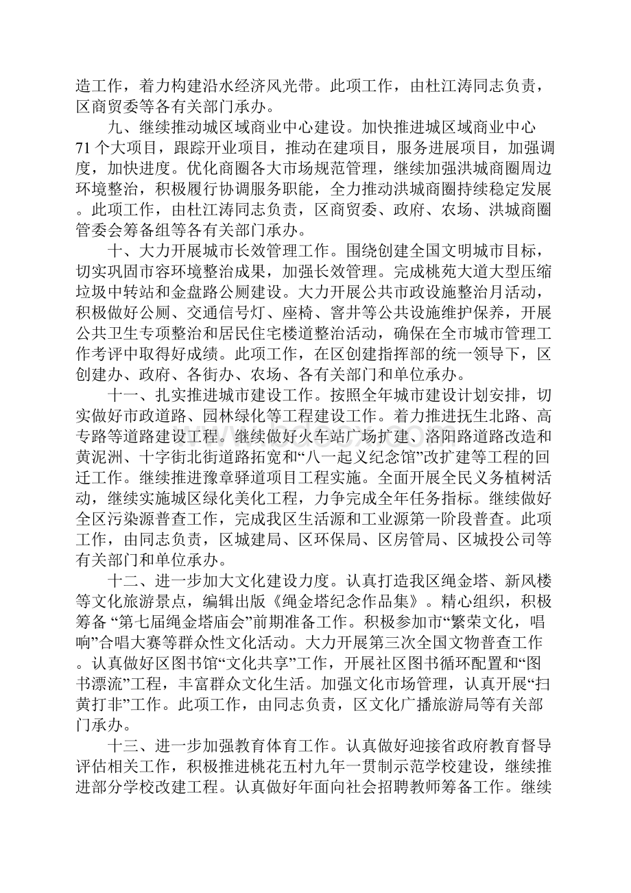 社区XX年第二季度工作计划.docx_第3页