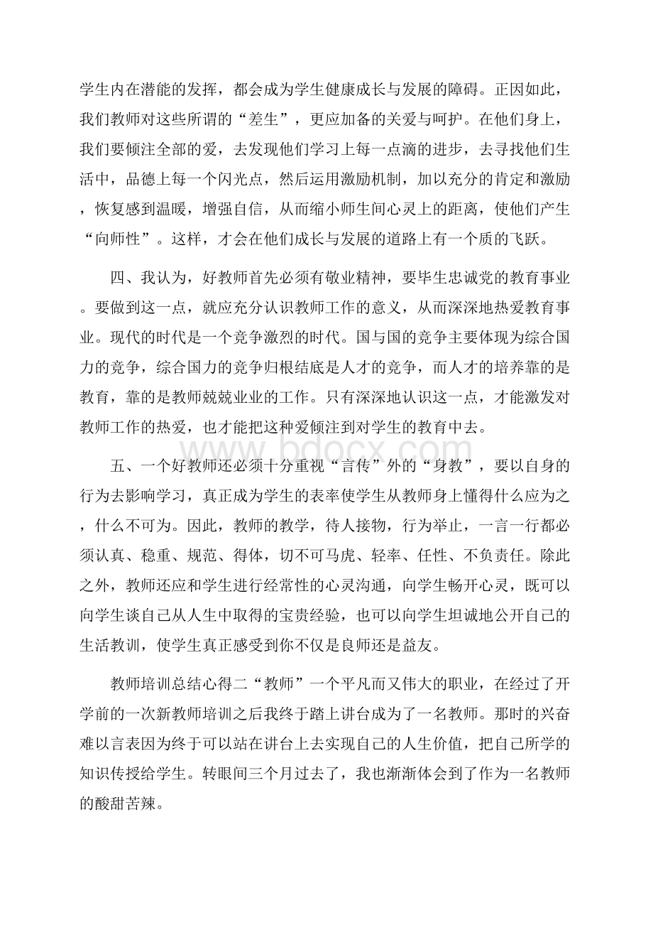 教师培训总结心得三篇.docx_第2页