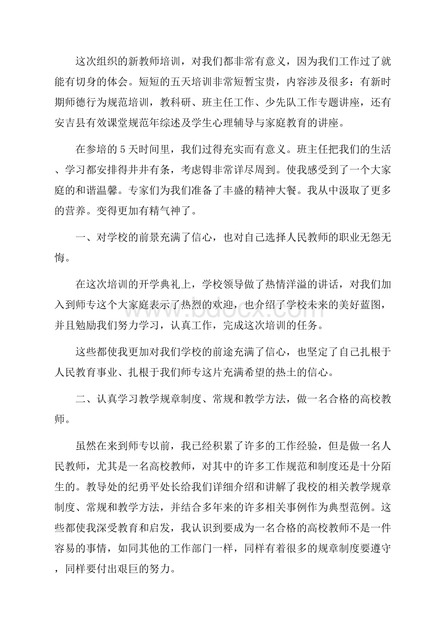 教师培训总结心得三篇.docx_第3页